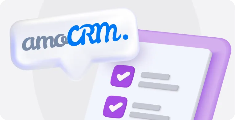 Настраиваем amoCRM: чек‑лист для самостоятельного внедрения